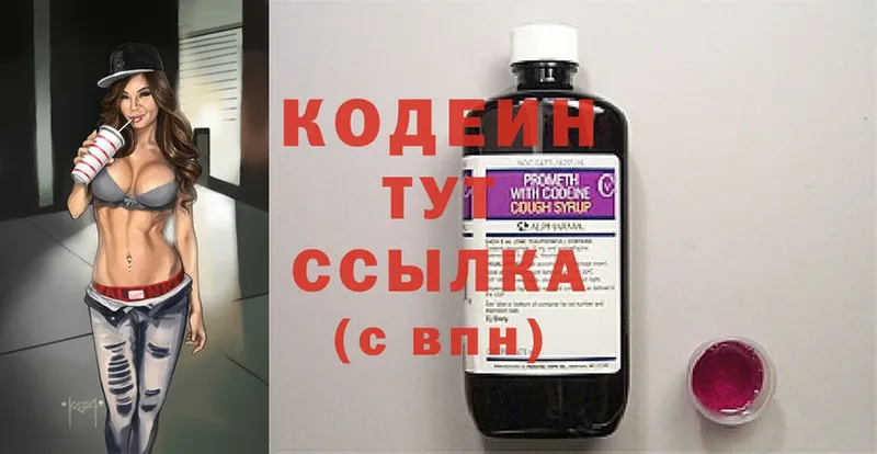 Кодеин Purple Drank  купить закладку  Карачев 